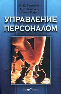 - Управление персоналом