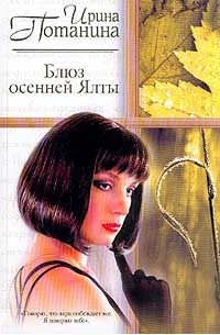 Блюз осенней Ялты