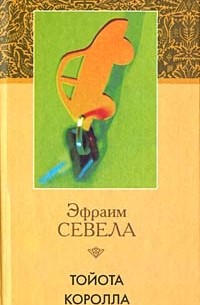 Тойота Королла