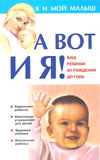 Сергей Александрович Сергеев - А вот и я!