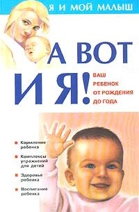 Сергей Александрович Сергеев - А вот и я!