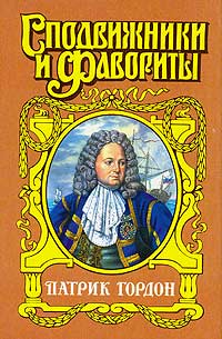 Алексей Шишов - Патрик Гордон