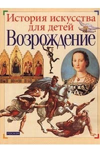 Возрождение