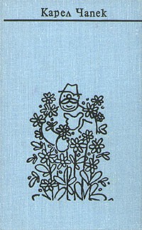 Карел Чапек - Собрание сочинений в семи томах. Том 6. Рассказы, очерки, сказки (сборник)