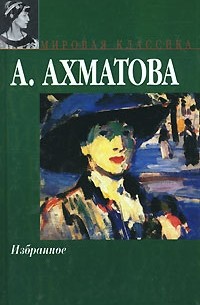 Избранное