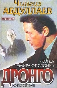 Когда умирают слоны