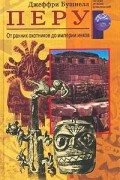 Джеффри Бушнелл - Перу. От ранних охотников до империи инков