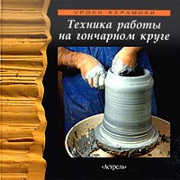 Хоаким Чаварра - Техника работы на гончарном круге