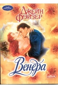 Венера