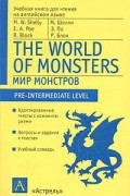 The World of Monsters. Pre-Intermediate Level / Мир монстров. Учебная книга для чтения на английском языке