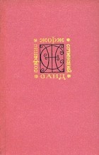 Жорж Санд - Собрание сочинений в девяти томах. Том 5. Консуэло