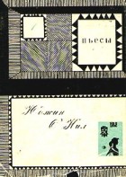 Юджин О&#039;Нил - Пьесы. В двух томах. Том 1 (сборник)