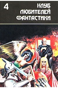 Филип Дж. Фармер - Многоярусный мир. Сборник фантастических произведений. Том 1