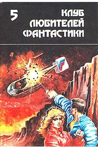 Филип Дж. Фармер - Многоярусный мир. Сборник фантастических произведений. Том 2
