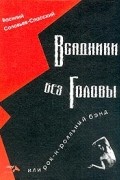 Всадники без головы, или Рок-н-ролльный бэнд