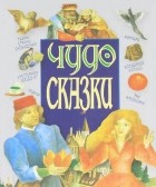  - Медуза; Крестьянин-звездочет; Тайны страны сновидений… (сборник)