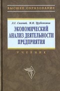 Экономический анализ деятельности предприятия