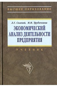  - Экономический анализ деятельности предприятия