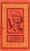 Олег Коряков - Странный генерал