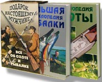 Александр Антонов - Подарок настоящему мужчине. Все об охоте и рыбалке (комплект из 2 книг)