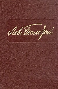 Собрание сочинений в двенадцати томах. Том 10. Воскресение