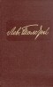 Лев Толстой - Собрание сочинений в двенадцати томах. Том 10. Воскресение