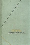 Философия права