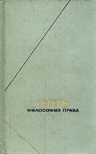  - Философия права