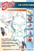 Все об оригами