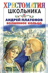 Волшебное кольцо