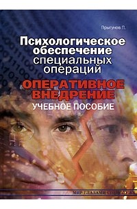 обеспечение специальных операций