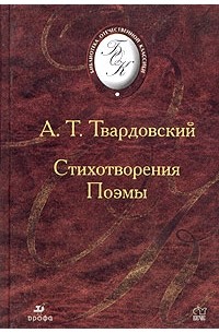 Стихотворения. Поэмы