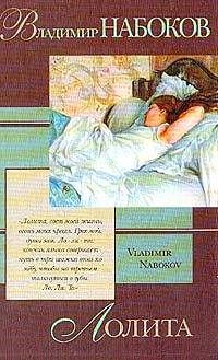 Набоков В.В. - Лолита. Волшебник (сборник)