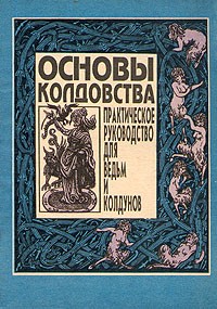 «Как колдовать?» — Яндекс Кью