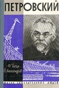 Петровский