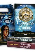 Филип Пулман - Темные начала: Северное сияние. Чудесный нож. Янтарный телескоп (подарочный комплект из 3 книг) (сборник)