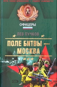 Поле битвы - Москва