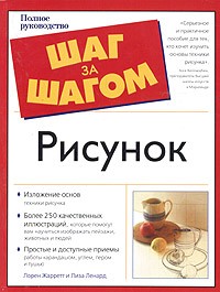  - Рисунок. Полное руководство