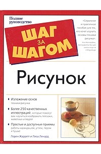  - Рисунок. Полное руководство