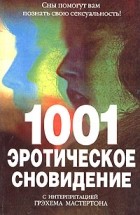 Грэхем Мастертон - 1001 эротическое сновидение