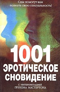 Эротическая игра для пар 1001 день и 1001 ночь