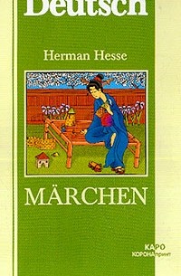 Герман Гессе - Marchen (Сказки): Книга для чтения на немецком языке