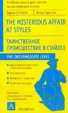 Агата Кристи - Таинственное происшествие в Стайлсе / The Mysterious Affair at Styles