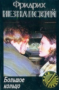 Большое кольцо