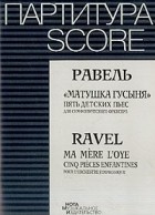 Равель М. - Матушка -гусыня: Пять детских пьес для симфонического оркестра