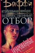 Неестественный отбор