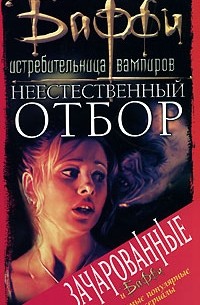 Неестественный отбор