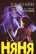 Няня
