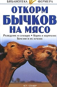 Распространенные болезни молодняка КРС на молочных комплексах