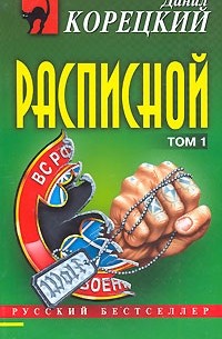 Расписной. Том 1